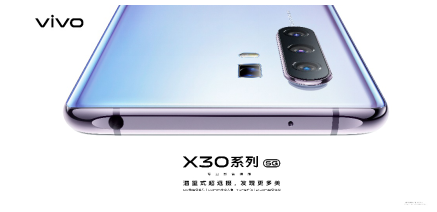 预售火爆热度不减 vivo X30系列12月24日正式开卖！