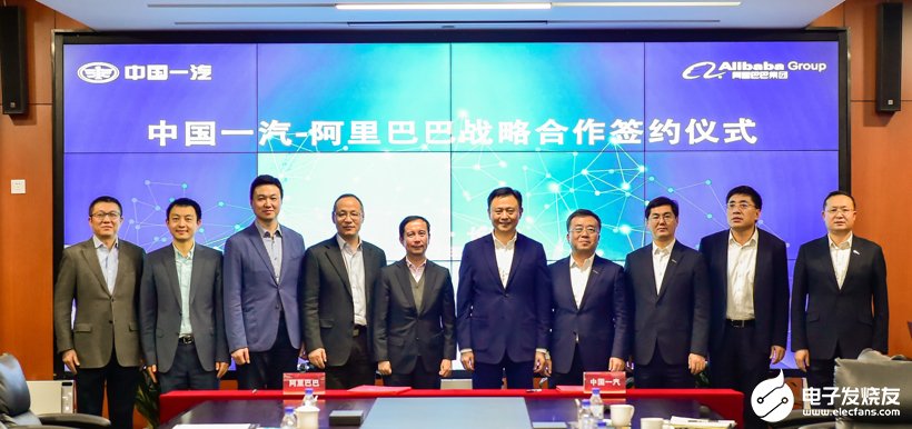 阿里巴巴与中国一汽战略签约，共同推动智能网联汽车