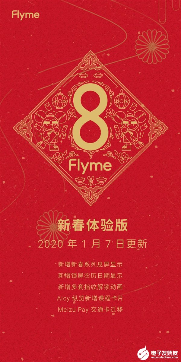 Flyme 8新春体验版发布 更新内容一览