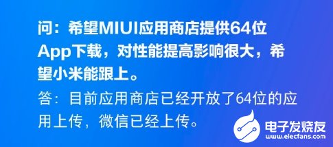 MIUI应用商店已开放64位应用上传 将提升整体性能