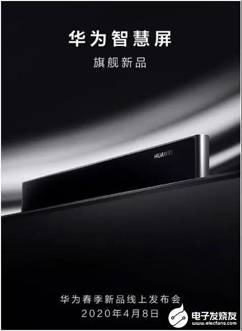 华为智慧屏旗舰新品尺寸定位65寸，加入2020年OLED电视市场