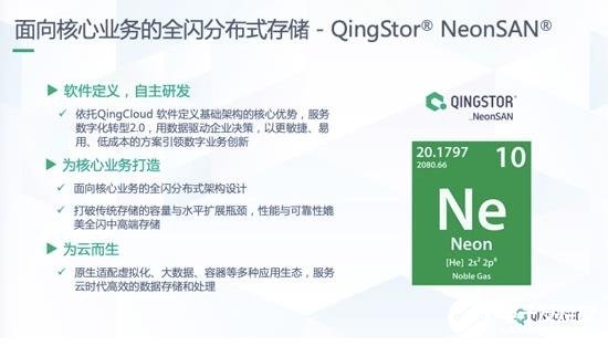 推动核心业务上云 生而逢时的QingStor NeonSAN“遍地开花”