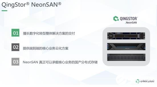 推动核心业务上云 生而逢时的QingStor NeonSAN“遍地开花”
