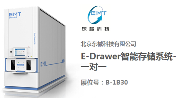E-Drawer系统