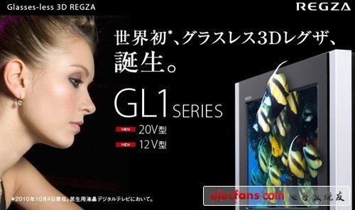 　东芝在日本推出的12吋、20吋裸眼3D电视广告效果图