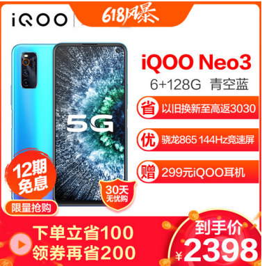 首日2.5K档销量冠军，iQOO Neo3成为618最值得入手的5G旗舰手机