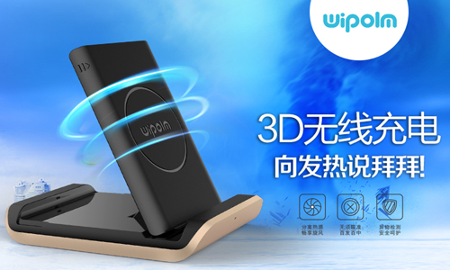 wipolm 3D无线充电即将发布