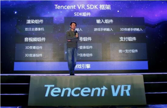 腾讯发布 VR SDK 推出虚拟现实开发者扶持计划。