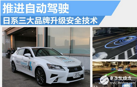 看日系三大品牌如何推进自动驾驶