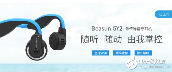 贝尔顺（BEASUN）GY2骨传导耳机怎么样