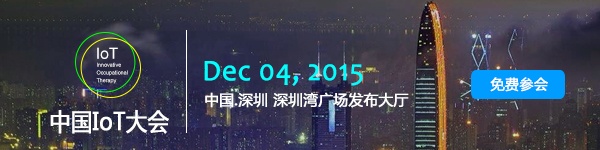 第二届 中国IoT大会之传感技术论坛
