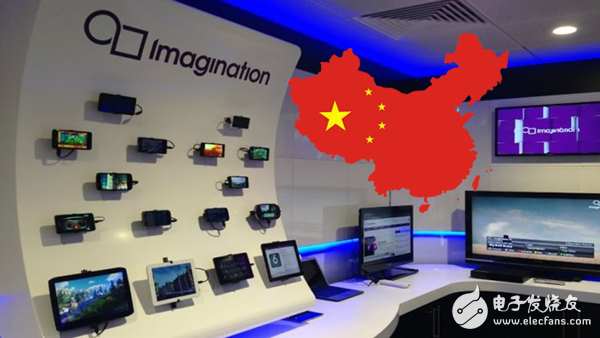  Imagination将中国作为重要的增长市场