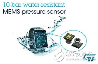 意法半导体推出新款压力传感器，将水下精度推向了新高度