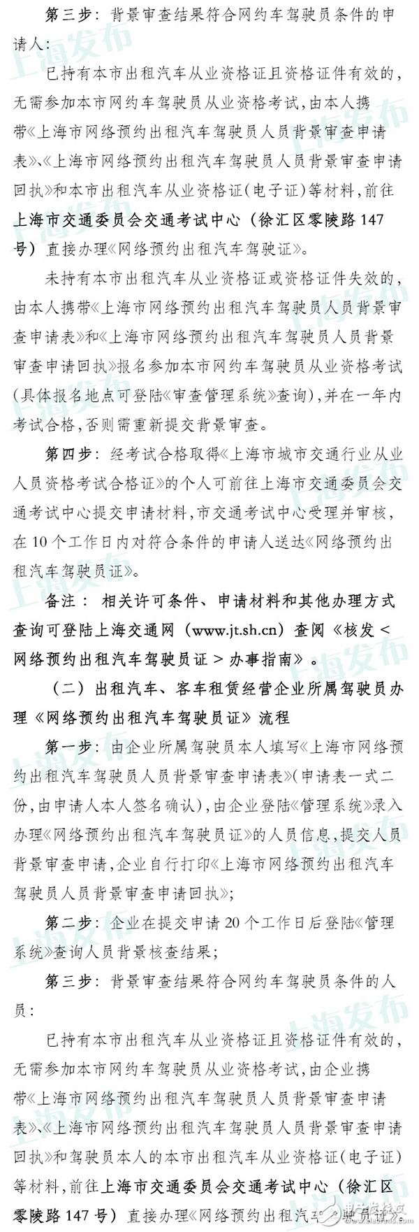 上海网约车申请今日已开放 具体流程公布无从业资格需考试