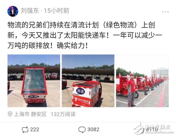 刘强东发布消息称，推出太阳能快递车，一年可以减少一万吨的碳排放