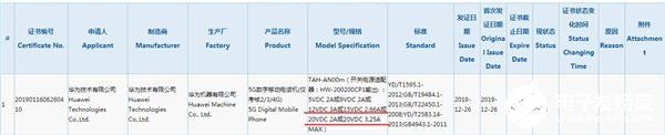华为第二款可折叠手机疑似通过3C认证 最高支持65W输出