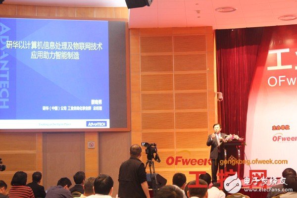 研华（中国）公司工业自动化事业群的总经理蔡奇男发表演讲