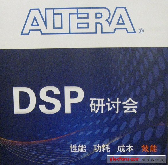 2012 Altera DSP技术研讨会