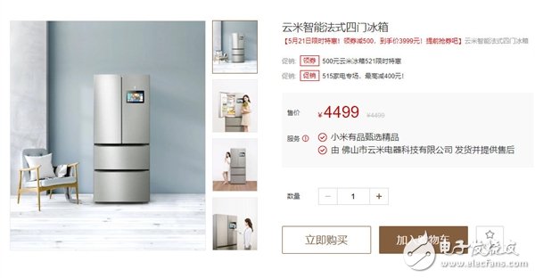 小米众筹第160期新品发布——云米智能法式四门冰箱