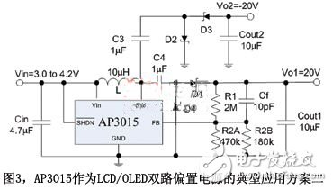图3AP3015作为LCD/OLED双路偏置电源的典型应用方案二