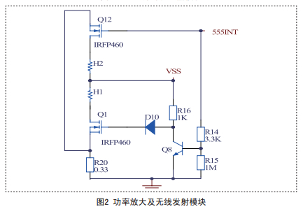 功率放大及无线发射模块